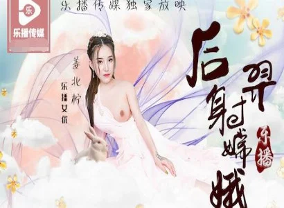 Hằng Nga và Hậu Nghệ đưa ra câu chuyện giữa Hằng Nga và Hậu Nghệ